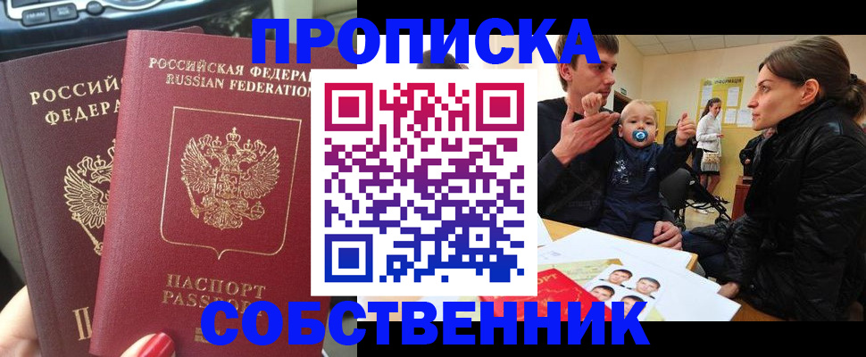прописка в квартире в Лермонтове