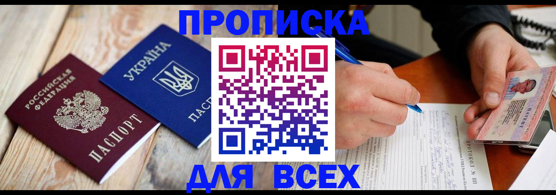 прописка для школы в Лермонтове